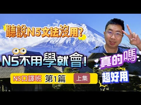 I've already reached N3 level, but I'm still too afraid to speak Japanese! Is there a magic bulle...