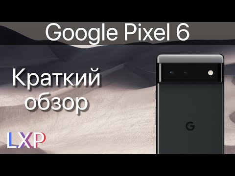 Стоит ли брать Pixel 6 в 2024 году? Краткий обзор Google Pixel 6