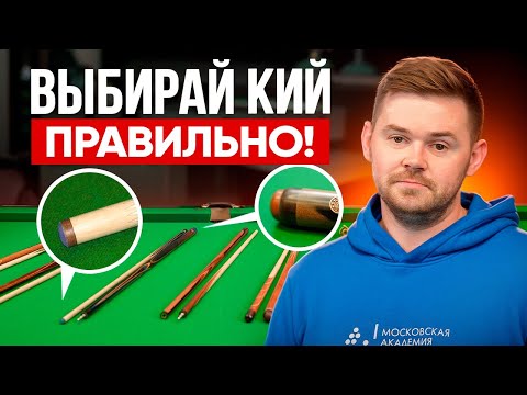 How to choose the perfect cue for yourself and not regret it after purchase
