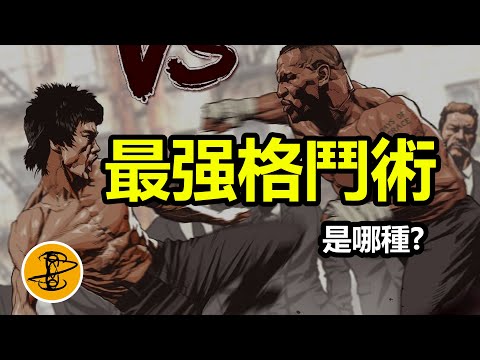 宇宙十大最强格鬥術|菲律宾武术?卡利格斗?马伽术?卡波耶拉?巴西战舞?跆拳道?桑博?传统武术?功夫?柔道?空手道?拳击?巴西柔术?UFC?MMA?