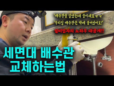 Sink Drain Replacement Tips 🍯! Experts share everything you need to know about sink drain replace...