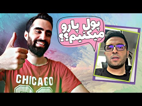 دندانپزشکی یعنی پورشه و پنت هاوس؟ 😱💰 این دندانپزشک به شما کمک میکنه تا رشته اش رو بهتر بشناسید