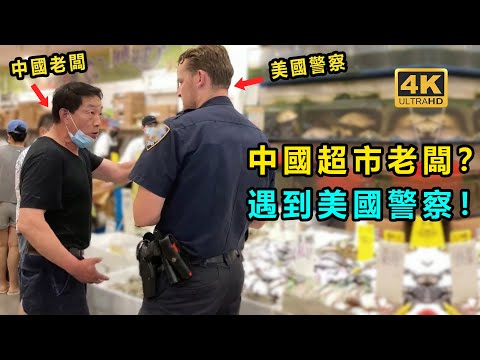中國老闆抓到小偷？ 竟被美國警察放走？