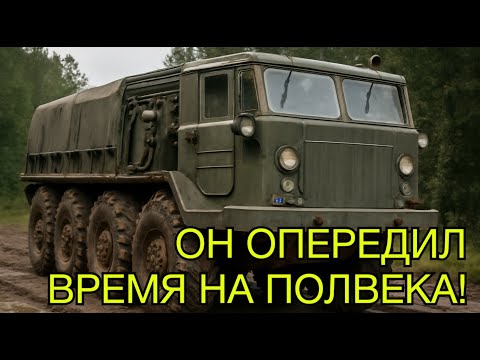 ЗАБУДЬТЕ ВСЕ, ЧТО ВЫ ЗНАЛИ О ВЕЗДЕХОДАХ! ЗИЛ-134 меняет правила игры!