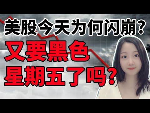 倒车碾人了！NaNa说美股(2025.11.20)