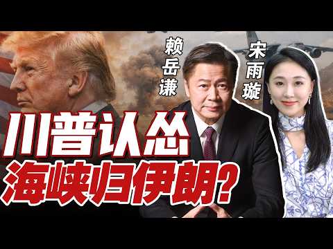 川普认怂?霍尔木兹海峡不拿了!@33中文台