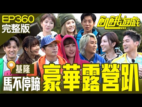Luxury Camping /EP360_20231217【Full Version of Hunger Games】 #HungerGames
