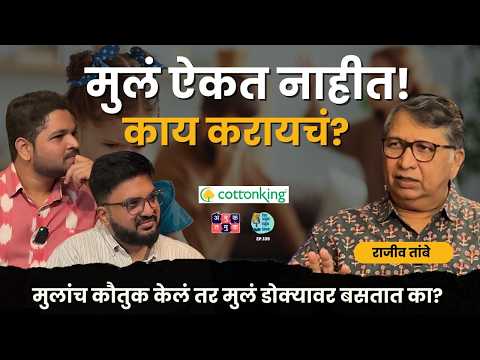 Modern Parenting | Rajiv Tambe | The Amuk Tamuk Show with Shardul & Omkar #amuktamuk