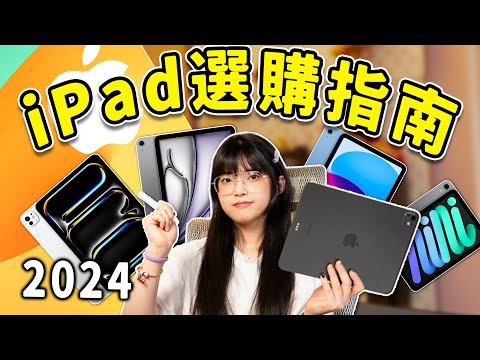 The Ultimate Buying Guide of iPad in 2024!