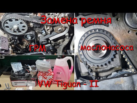 замена ремня ГРМ и маслонасоса