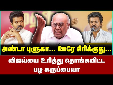 Not even a single deposit is cleared! Pala Karuppiah, who ripped Vijay apart, Interview