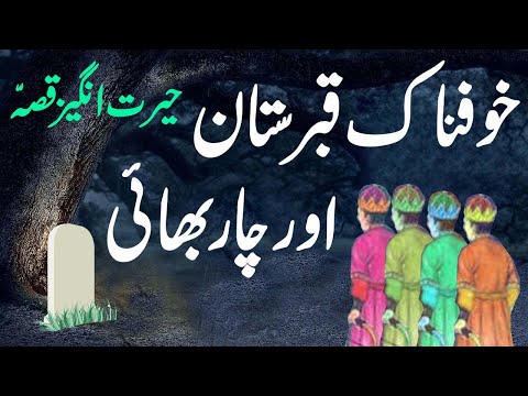 Khofnaak Qabristan Aur 4 Bhai || Urdu Hindi Horror Story