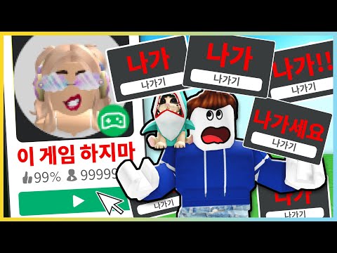 로블록스 이 게임 절대 하지 말라고!? [새상놀이터]