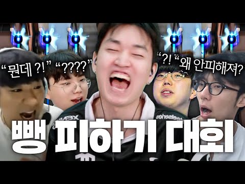 김된모가 직접 연구한 요루 뺑 피하기 대회 (현 프로들까지 총 집합)