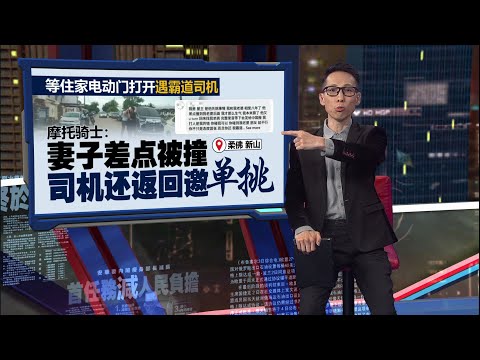 休旅车司机冲撞摩托骑士案 警方:援引企图谋杀等条文调查 | 新闻报报看 19/12/2025