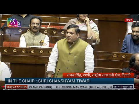 RS | Sanjay Singh | The Waqf (Amendment) Bill, 2025 & The Mussalman Wakf (Repeal) Bill, 2025