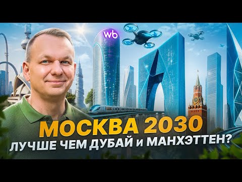MOSCOW'S MEGAPROJECTS OF THE FUTURE! You won't recognize the capital in 5 years!