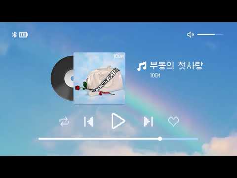 𝒑𝒍𝒂𝒚𝒍𝒊𝒔𝒕 :: 비 온 뒤 맑음 ☀️ 봄과 여름 사이 적당히 신나는 산뜻청량 플레이리스트