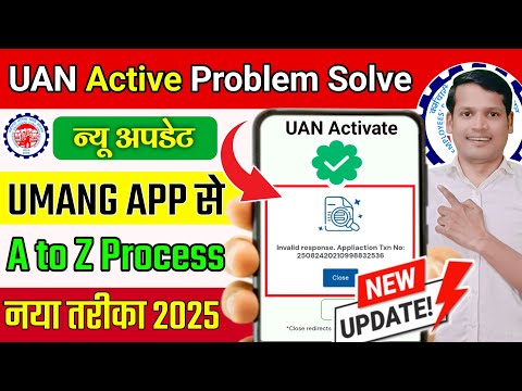 ✅ PF के UAN Activation नए Updates 2025 👉 invalid response appliaction Txn No || UAN Aactivate umang