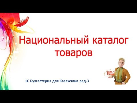 National product catalog in 1C