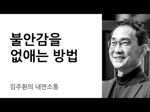 두려움과 분노로부터 자유로워지는 법