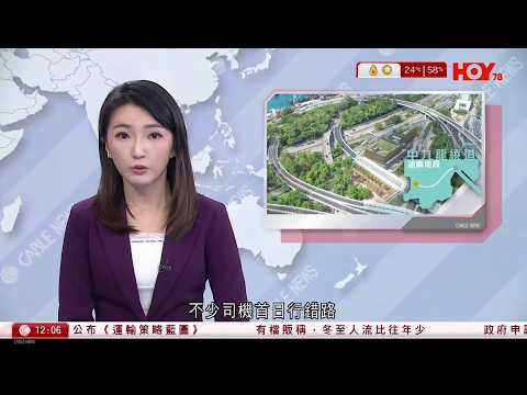 有線新聞 午間香港新聞｜中九龍繞道油麻地段正式開通｜宏福苑大火｜政府申解散法團管委會　麥美娟否認放生｜美國再於委內瑞拉附近海域扣押運油輪｜日本宮城縣男子疑遭熊襲擊伏屍樹林｜HOYTV｜20251221