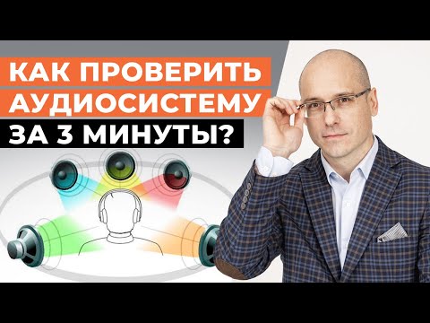 Как проверить на слух любую аудиосистему? / Плейлист для проверки акустики