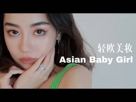 GRWM| 亚裔轻欧美妆| 新手友好 甜酷日常妆| ABG Asian Baby Girl Transformation Makeup| Ceci