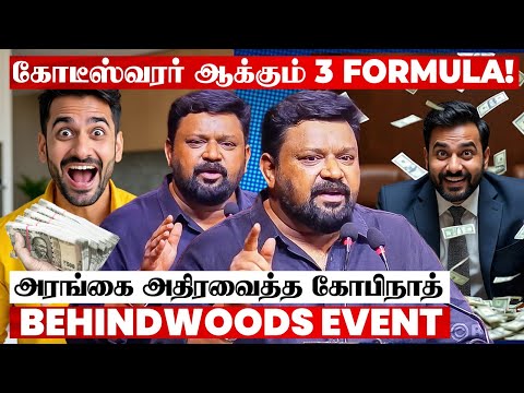 'EMI.. கடனில் இருந்து தப்பித்து கோடீஸ்வரர் ஆக்கும் மந்திரம்!' அரங்கையே அதிரவைத்த கோபிநாத்