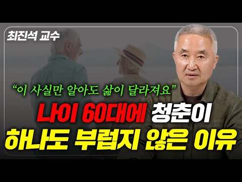 의사도 말 안 해주는 불안 조절법 | 이거 모르면 평생 흔들립니다 (최진석 교수)