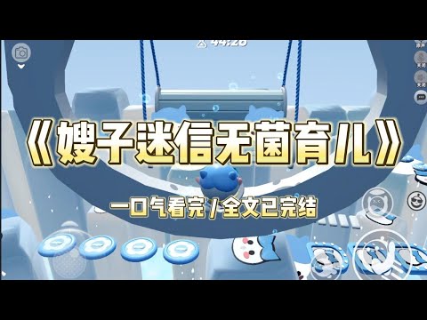 《嫂子迷信无菌育儿》嫂子严格无菌育儿。给侄子喂奶前要全身擦拭酒精；有人想看侄子必须用艾叶净眼；就连我回趟娘家也要穿上无菌服。#小说 #小说推荐 #故事 #爽文 #大女主 #重生 #复仇