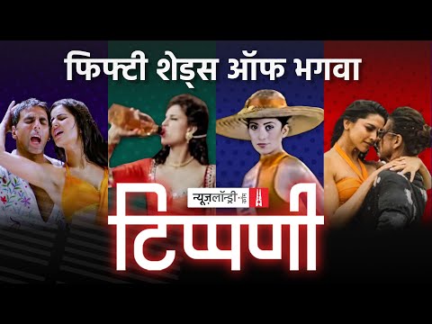 Shahrukh-Deepika पर Hindutva का हमला और China पर चुप्पी | NL Tippani Episode 131