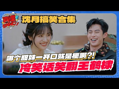 Funny moment cuts of Shenyue | Wonderland