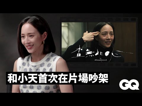 張鈞甯回顧9個經典角色！從《白色巨塔》、《武媚娘傳奇》到《查無此心》｜明星的經典角色｜GQ Taiwan