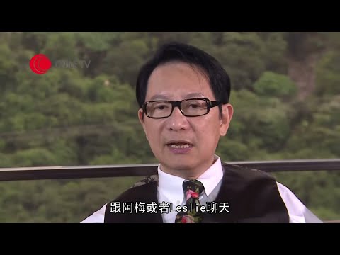 劉培基憶述母親曾不認他作兒子 童年粉嶺寄宿生活 自小見盡人情冷暖【星級會客室 2013 #劉培基 訪問 中文字幕】