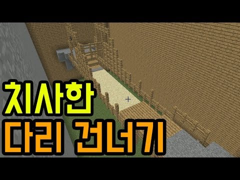 Deadly Bridge Crossing Game (Minecraft: Maple Relay (Deadly Game))
