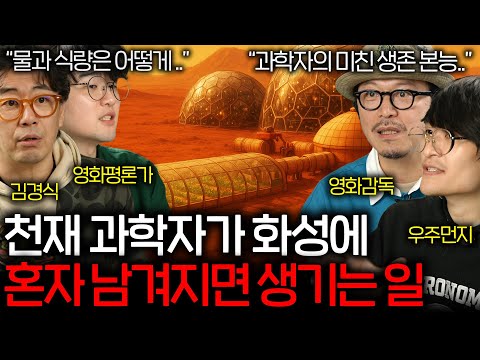 천재 과학자가 화성에 혼자 남겨지면 어떻게 될까? (화성에서 살아남는 방법ㅋㅋ) | 영화를 보다 EP.21