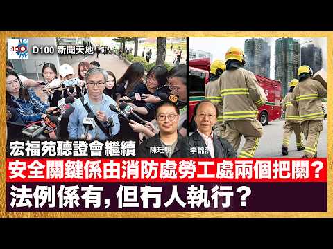 20260422|D100新聞天地|主持:李錦洪、陳珏明