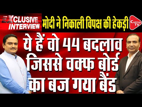 Modi Govt Set To Table Waqf (Amendment) Bill, 2024 In Lok Sabha | Dr.Manish Kumar | Ashwini Upadhyay