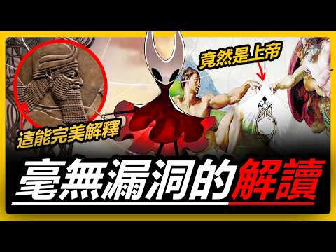 目前最精彩的一集！用神話看懂《絲之歌》的故事爲何難以超越！這是我看過最史詩的遊戲故事！| 空洞騎士：絲綢之歌