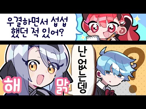 섭섭했던 거 있어..?