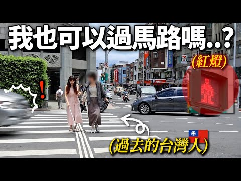 看到處於危險的視障者, 台灣人的反應! 在台灣斑馬線上差點出事的韓國視障者…