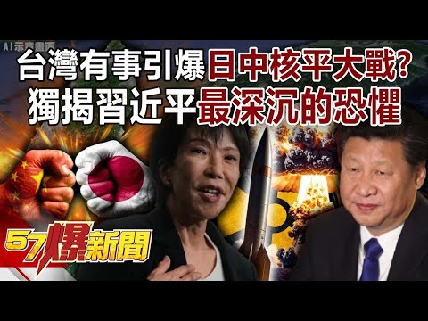 Could something in Taiwan trigger a nuclear war between Japan and China?