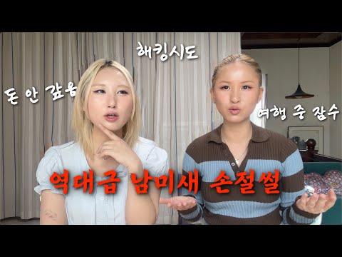 GRWM Australia Working Holiday, that friend who flew away like a South American bird