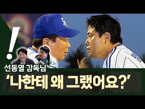 [이벤트] 양준혁, "나랑 안 맞으니까 내가 나가줘야죠" | 빵카페 ep.2-3 #양준혁 #선동열 #삼성라이온즈