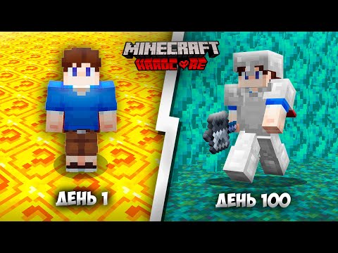 100 Дней, но ПОЛ МЕНЯЕТСЯ в Майнкрафт ХАРДКОР