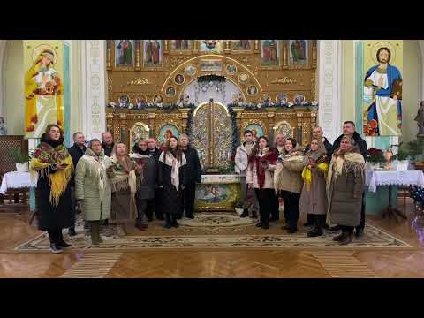Колядка «НЕБО ЯСНІ ЗОРІ ВКРИЛИ» - церковний хор Церкви Св. Великомученика Димитрія с. Киданці