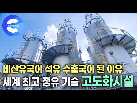 울산항. 원유를 수입해 정유 공장에서 정제되는 과정과 원리  | 고도화시설