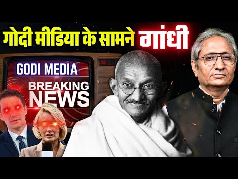 क्यों अख़बारों को पढ़ने से मना करने लगे थे गाँधी, फेंक देने के लिए कहते थे