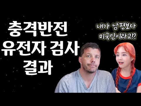 충격 반전 나의 유전자검사결과...